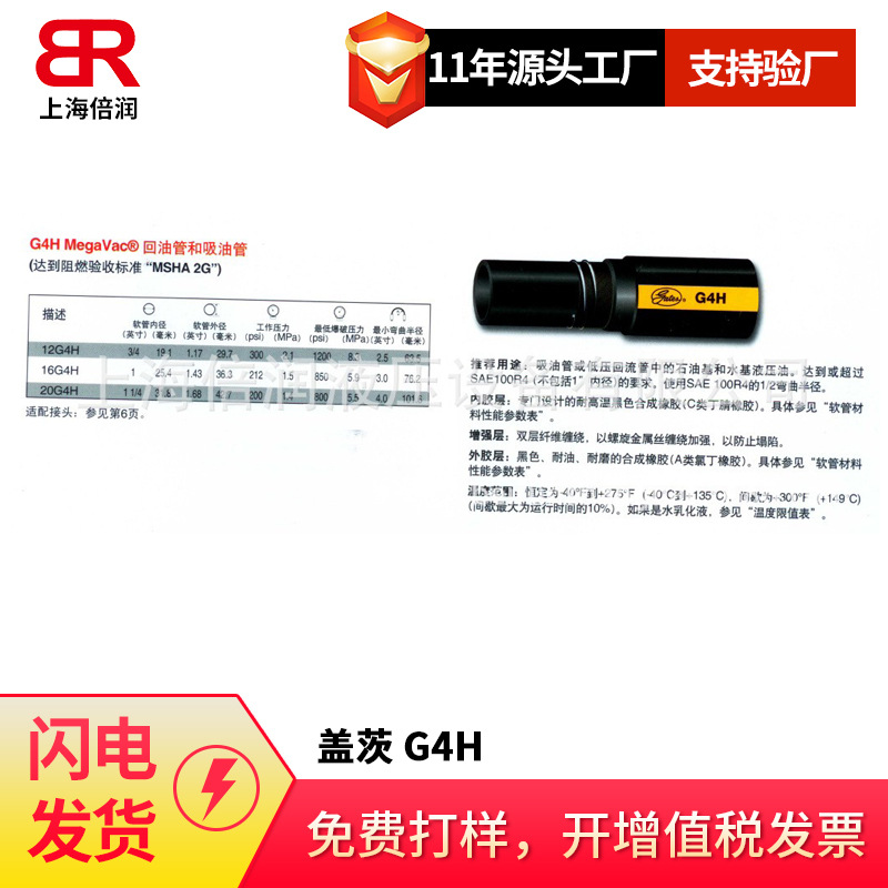 供应盖茨G4H MegaVac回油管和吸油管 GMV 输油管 低压胶管