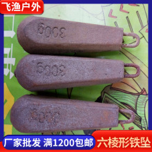 铁坠子六棱形铁坠海钓配重渔具带环铁坠渔具远投海钓钓鱼配重铁坠