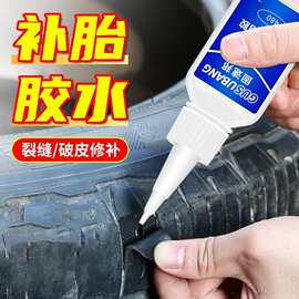 汽车补胎胶水轮胎修补胶外胎侧面刮伤硬伤裂缝修复橡胶强力万能胶