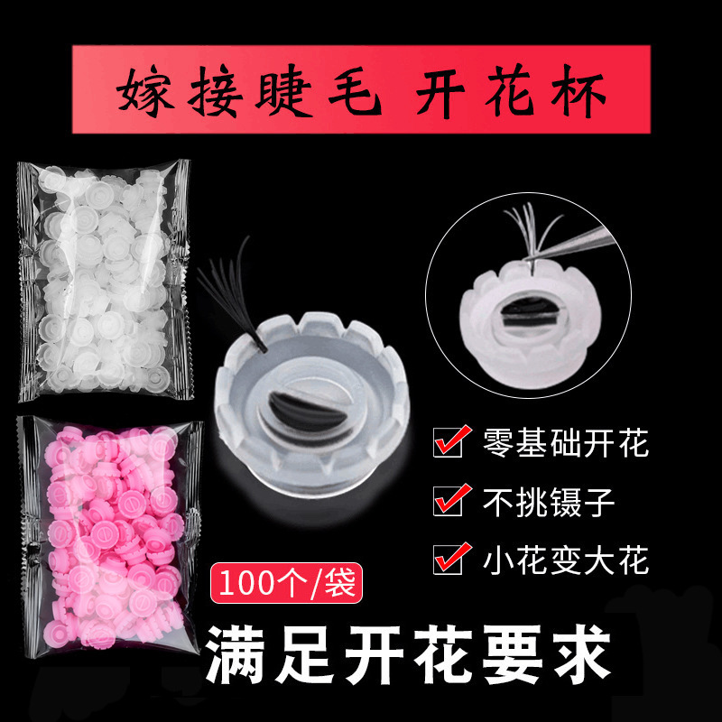 100/Pack One Second Blossom Artifact Camellia Sun Blossom Glue Cup Eyelash Tools Grafting Eyelash Blossom Cup