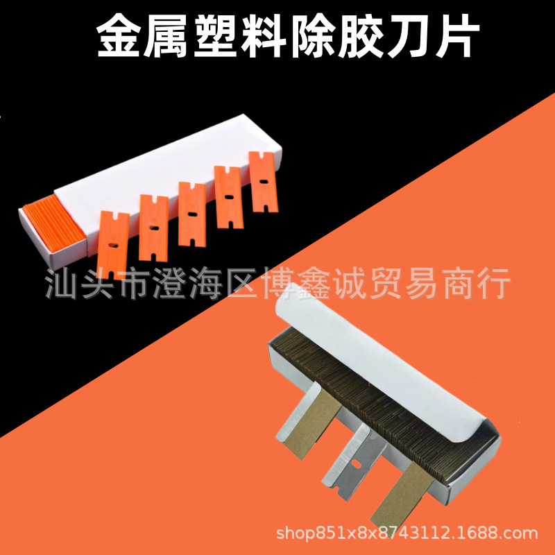 汽车清洁不锈钢除膜刀片 贴膜刀片保安单面美工金属拆屏刀片工具