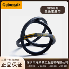 德国马牌三角带皮带spb系列橡胶传送带耐油防尘包布三角带spb2650