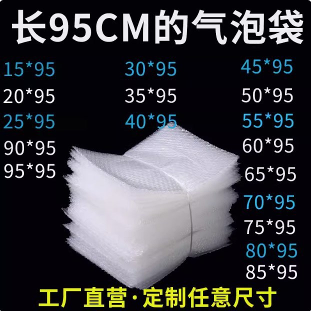 95cm袋深气泡袋60 70 75 85*95cm超大泡泡袋防震厚长条泡沫袋