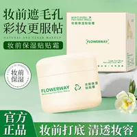 Увлажняющий крем-патч перед макияжем FLOWERWAY осветляет тон кожи, увлажняет и скрывает поры, очищает и соответствует основному макияжу.