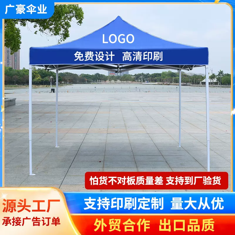 大金刚遮阳帐篷户外折叠帐篷印刷logo促销展览广告帐篷活动摆摊