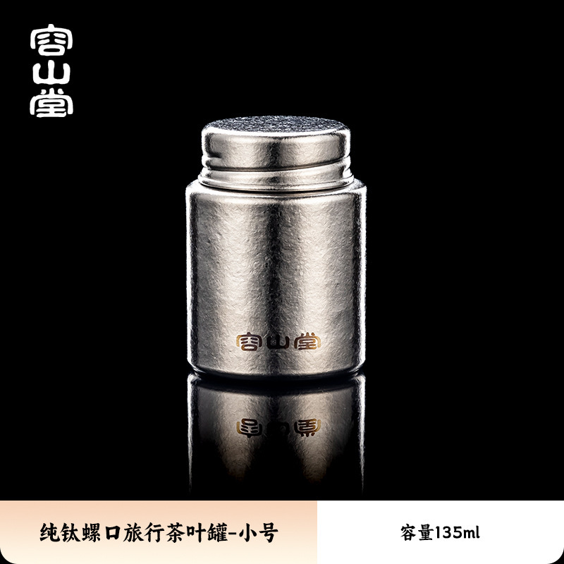 Rongshantang 純チタン旅行茶缶小型ポータブル茶箱空箱茶保存缶密封缶小型茶缶|undefined