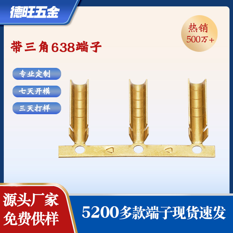 带三角638单边U型包线端子 电热电暖碳纤维并线扣连接铜端子