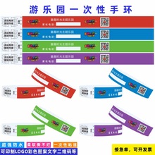 彩色印刷一次性手腕带合成纸手环识别腕带游乐场入场券防丢纸质
