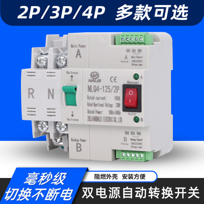 [双电源自动转换开关不断电老款NLQ4-125/4P100A 80A63A毫秒级切换]