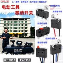 常开常闭微动开关G905-200S0微耕机电链锯角磨机电动工具微动开关