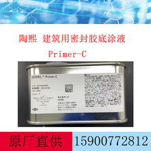 陶熙 建筑用密封胶底涂液Primer-C