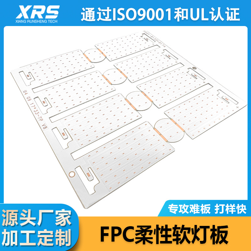 厂家fpc软板LED软灯板灯带线路板柔性电路板单面双面多层 打样