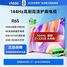 海.信Vidae电视65寸家用4K高清智能投屏144Hz高刷语音全面屏护眼
