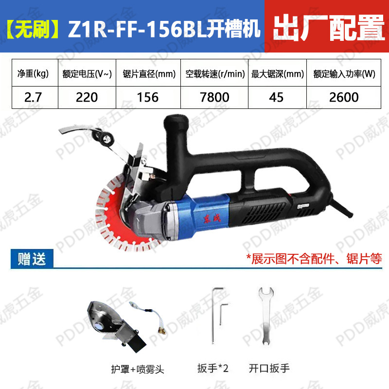 东成无刷开槽机一次成型水电安装石材切割机无尘切墙机02-195BL|undefined