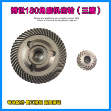 适配博世GWS20-180角磨机齿轮配坚固牌KD39抛光机齿轮230齿轮配件