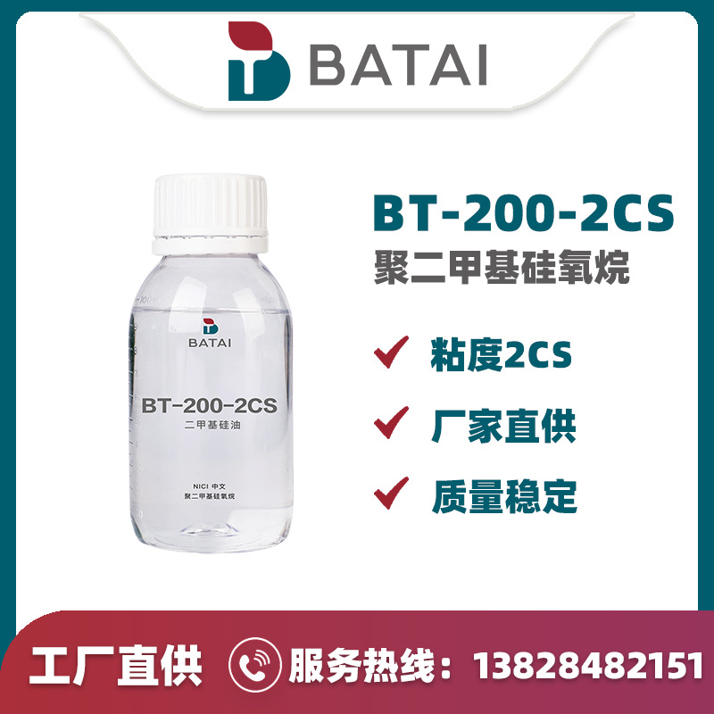 ��̩BT-200-2CS ���׻�����ճ��2CS �۶��׻�������Dimethicone