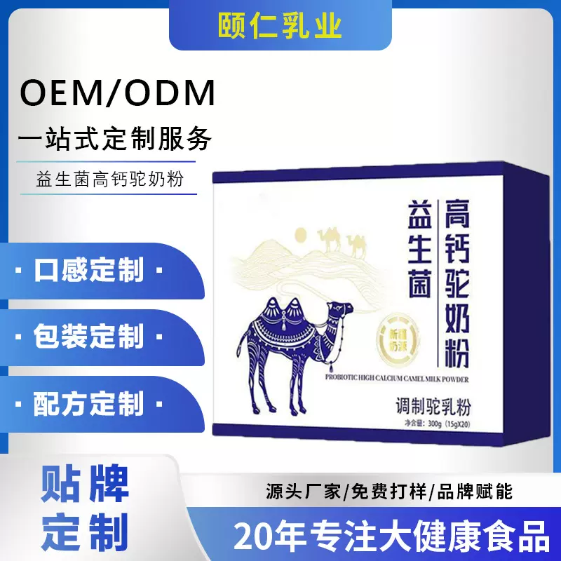 益生菌高钙驼奶粉代加工驼奶粉新疆正宗骆驼奶粉贴牌定制驼奶粉