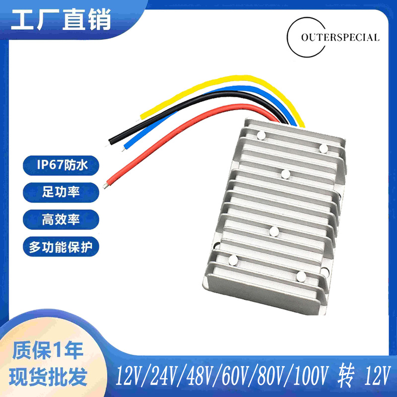 Isolated DC 12V24V48V60V80V100V to 12V Waterproof DC-dc ConVerter Step-down Module