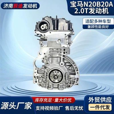 Suitable for BMW N20 Engine assembly