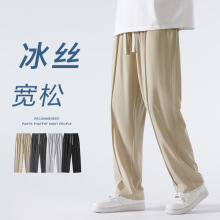 垂感冰丝裤男百搭纯色小西裤2023夏季薄款宽松直筒休闲裤运动凉爽