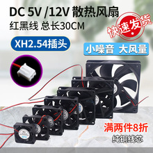 DC5V风扇4 5 6 8 9 12CM微型机箱电脑电源散热风扇12/24V