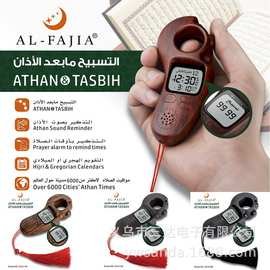 AL-FAJIA带时间计数器 记点器取数器点数器计数器， ATHAN&TASBIH