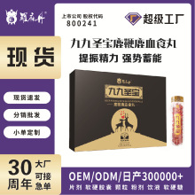 鹿鞭鹿血食丸鹿鞭丸鹿茸黄精人参男性养生丸九九圣宝成人滋补品