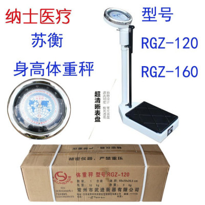 Suheng height Body weight Measuring instrument adult Electronic balance kindergarten Hospital Pharmacy Examination Electronic scale Integrated machine