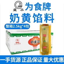 盛华奶黄馅2.5kg广式奶皇馅卡通包子面包糕点用馅烘焙商用