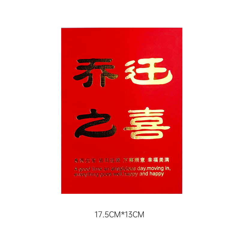 중형 축하 카드: [빅 레드] 집들이 (20장/17.5*13cm), 패키지