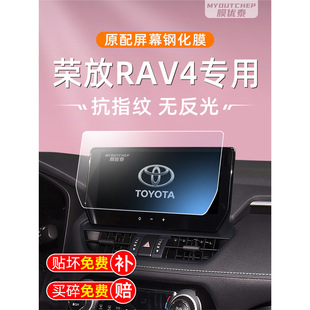 Toyota Rav4 Central Control Screen Tempered Film Interior Car Navigation Film Instrument Display Large Screen Protective Film