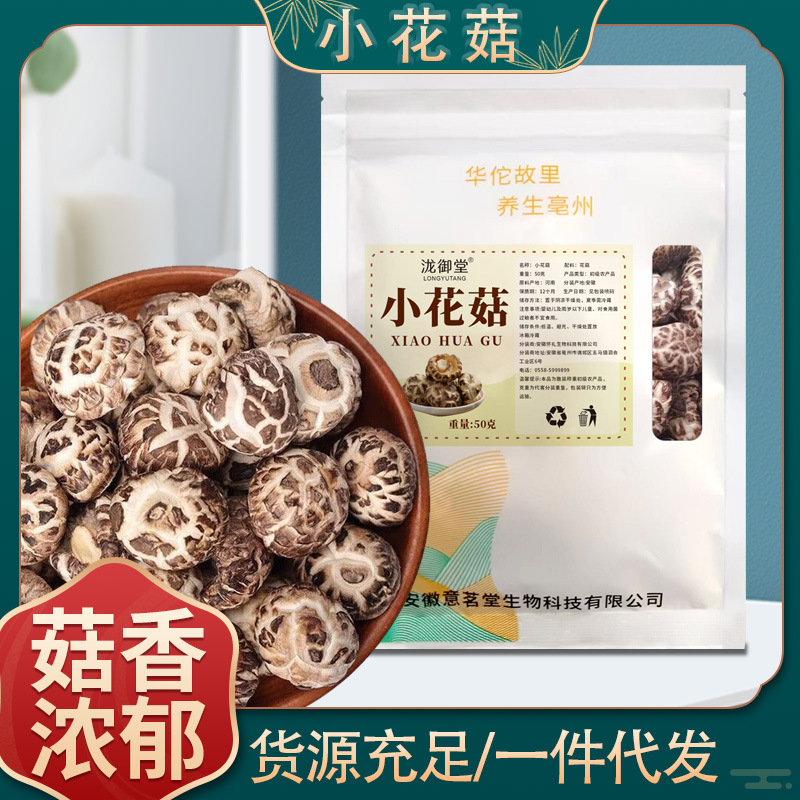 肉厚小花菇炖汤小花菇 小香菇 蘑菇干香菇 花菇干货香菇可代发