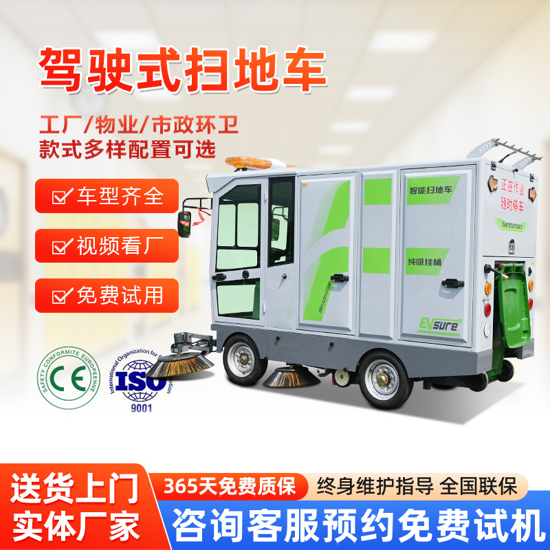 全封闭驾驶式扫地车大型环卫清洁车物业用道路吸尘工业电动扫地机