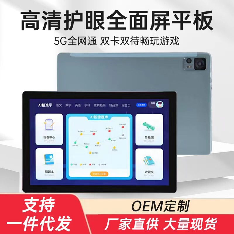 Learning Machine Synchronized with Primary and Secondary School Textbooks, Dual-Language Learning Education Android Tablet, Smart Learning Tablet