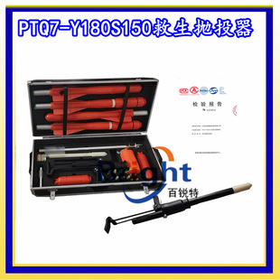 Life-Saving Throwing Device PTQ7-Y210S180 Portable Long-diStance Pneumatic Rope Throwing Gun Range ≥ 180m