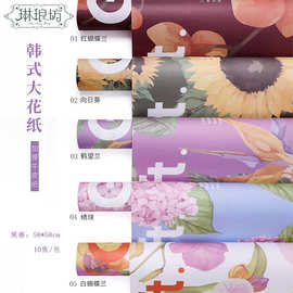 韩式大花纸厚牛皮纸花店包花纸玫瑰向日葵鲜花纸花束艺术包装纸