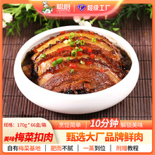 聪厨梅菜扣肉170g外卖预制菜湘菜速食料理包快餐半成品菜大量批发