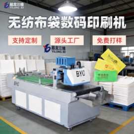 全自动数码印刷机设备定制无纺布鞋袋logo打印机收纳袋彩印机厂家