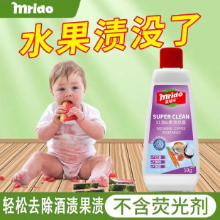 Miracle Fruit Stain Coffee Stain Dry Cleaner Wine Stain Cleaner Juice Fruit Stain Clothing Cleaner