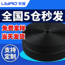尼龙魔术贴无胶自粘布衣服鞋子袖口粘扣带辅料黑白色自粘带毛刺条