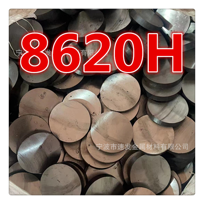 石钢8620H合金钢 高强度圆棒圆钢厂家批发SCM822H（22CrMoH）