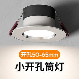 筒灯led嵌入式7w开孔5.5 5cm 6cm公分厘米射灯天花板小吊灯桶同灯