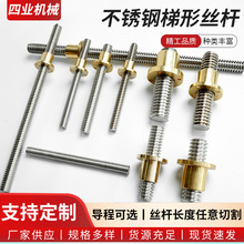 T16不锈钢梯形丝杆t型丝杠直径16mm螺母套装牙杆螺杆导程3/4/8