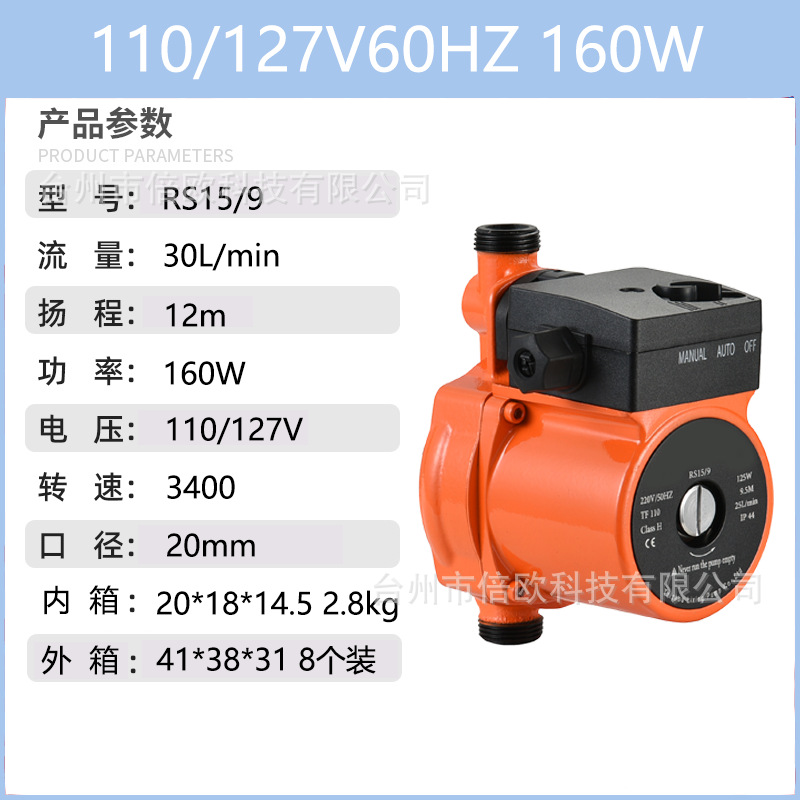 RS15/9 110V/127V 160w6분