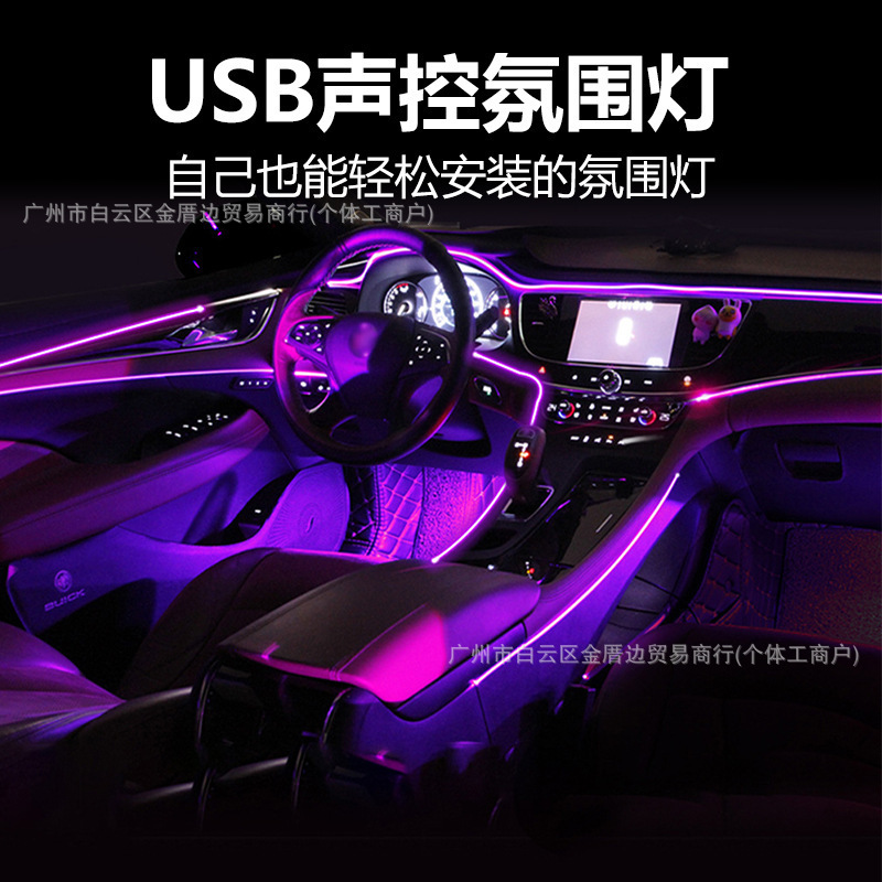 USB Fiber Optic Ambient Light Cold Light Strip Colorful Sound-Controlled Decorative Light Power Supply Car Dashboard Atmosphere