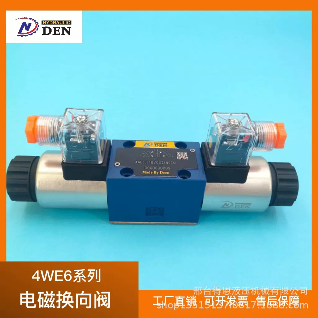 电磁换向阀4WE6系列多规格单头/双头电磁阀批发 电磁换向阀