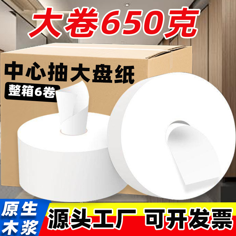 Center-pull large roll paper, central extraction type large roll paper, easy-dissolve toilet paper for business hotels and shopping malls, wholesale by the box