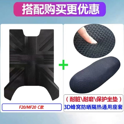 Mats Ly1200Dt-21A Electric Vehicle – Electric vehicle foot mat - f20mf20-c-style-thick-style-mesh-seat-cover