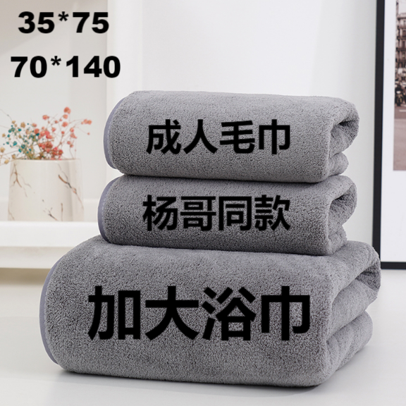 Xiao Yang Ge with Coral Fleece Thickened Bath Towel suit Soft Water Absorbing No Hair Drop Household Three-piece Set for Men