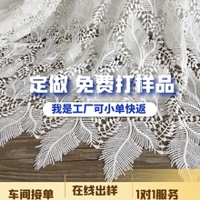 2023春夏新款刺绣蕾丝面料绣花花边 女装连衣裙小衫内衣时装品牌